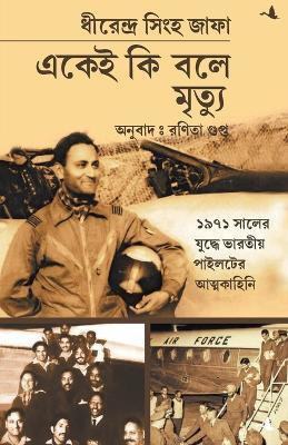 Death Wasn'T Painful(Bengali, Paperback, Jafa Dhirendra Singh)