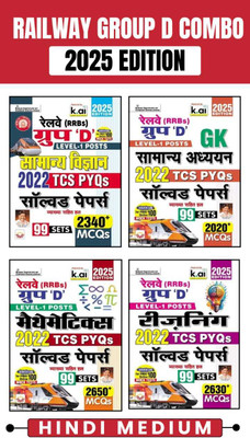 Railway Group D General Science + General Awareness + Maths + Reasoning TCS PYQs Solved Paper 2025 Edition (Hindi Medium) (Railway Group D Combo K016)(Hindi, Hardcover, unknown)