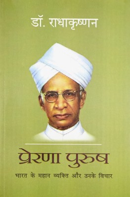 Prerna Purush(Hindi, Hardcover, Radhakrishnan Sarvapalli)