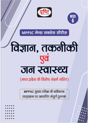 Mppsc Mains Success Series-6: Vigyan, Takniki Evam Jan Swasthya (Edition1)(Hindi, Hardcover, unknown)