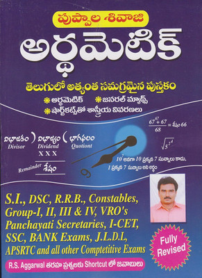 Arithmetic [ TELUGU MEDIUM ](Paperback, SHIVAJI)