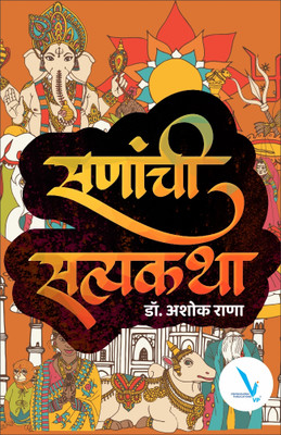Sananchi Satyakatha(Paperback, Dr.Ashok Rana)