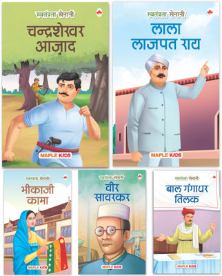 Freedom Fighters (Set of 5 Books) - Azad, Lala Lajpati Rai(Hindi, Paperback, unknown)