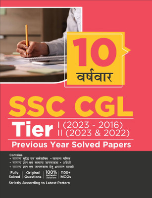 10 Varsh-vaar SSC CGL Tier I (2023 - 2016) & Tier II (2023 & 2022) Previous Year Solved Papers with 2 Mock Tests Hindi Edition | Combined Graduate Level | PYQs Question Bank(Paperback, Disha Experts)