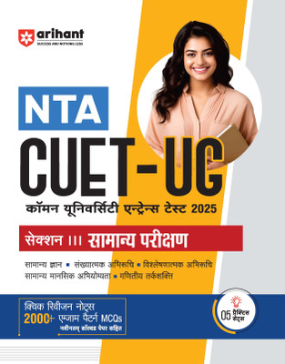 Arihant Study Guide for NTA CUET-UG 2025 Section III General Test | Quick revision notes, 2000+ exam pattern MCQs, latest solved papers, practice sets(Paperback, Pradeep Srivastava, Sanjeev Dixit,Rajeev Pandey, Deepali)