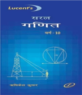 Lucent Simple Ganit Class 10(Paperback, Team Lucent expert)