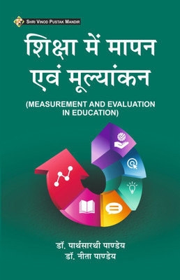 SVPM | Shri Vinod Pustak Mandir | Shiksha Mai Mapan Evam Moolyankan | Measurement and Evaluation in Education | Book(Paperback, Dr Parthsarthi Pandey Dr Neeta Pandey)