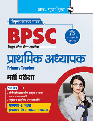 BPSC: Primary Teacher (Paper-1: Language & Paper-2: General Studies) Recruitment Exam Guide(Hindi, Paperback, RPH Editorial Board)