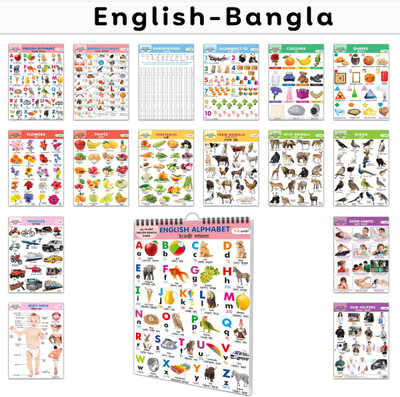 Essential Chart Of All In One : My First ALL IN ONE SPIRAL CHART ENGLISH-BANGLA Educational Chart books for toddlers Collection With 16 Topics, return gifts for kids(Spiral-bound, GOWOO)