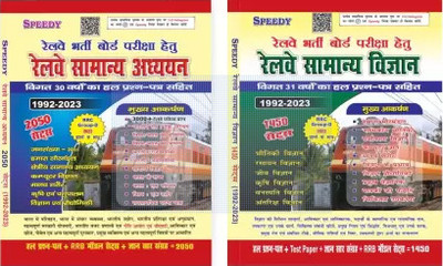 COMBO Speedy Railway Samanya Adhayan 2050 Sets And Speedy Railway Samanaya Vigyan 1450 Sets With 31 Year Solved Question(Paperback, speedy)