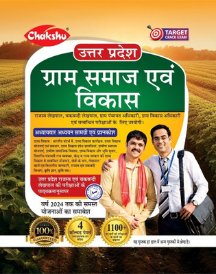 Chakshu UP Gram Samaj Evam Vikas Complete Study Guide Book With Solved Papers For 2024 Exam(Paperback, Chakshu Panel Of Expert)