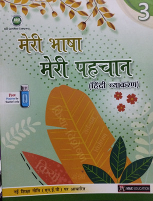 Meri bhasha meri pehchan class 3(Paperback, Xyz)