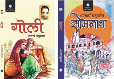 Goli & Somnath - Set of 2 Great Novels of Acharya Chatursen(Paperback, Acharya Chatursen)