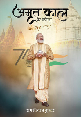 Amrit Kaal ke Praneta(Paperback, Ram Nivas Kumar)