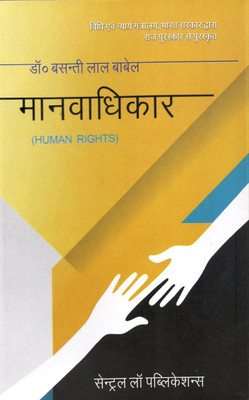 Manavadhikar (Human Rights - Hindi)(Paperback, Dr. Basanti Lal Babel)