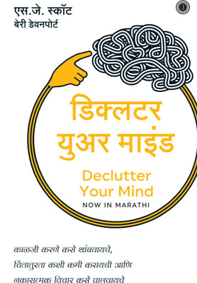 Declutter Your Mind(Marathi, Paperback, unknown)