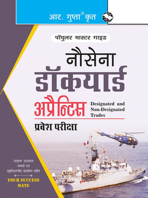 Naval Dockyard Apprentice Entrance Exam Guide(Hindi, Paperback, RPH Editorial Board)