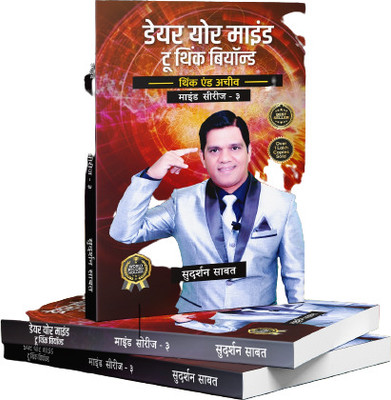 Dare Your Mind and Think Beyond(Book, Sudarshan Sabat)