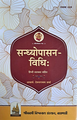 Sandhyopasan Vidhi | Hindi Vyakhya Sahit(Paperback, Dr. Devnarayan Sharma)