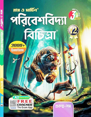 Ray o Martin Paribeshbidya Bichitra - Ray and Martin Paribesh Bidya Bichitra Sahayika 2025 Class 12 for 3rd Semester 3000+ Question(Paperback, Nilanjan Mondal, Debanjan Mondal) Ray o Martin Paribeshbidya Bichitra - Ray and Martin Paribesh Bidya Bichitra Sahayika 2025 Class 12 for 3rd Semester 3000+ Question(Paperback, Nilanjan Mondal, Debanjan Mondal)