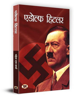 Adolf Hitler(Hindi, Paperback, Sharma Mahesh Dutt)