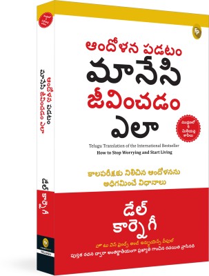 How to Stop Worrying and Start Living (Telugu)(Telugu, Paperback, Dale Carnegie)