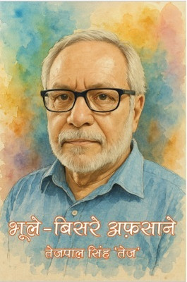 Bhule Bisre Afsane(Paperback, Tejpal singh)