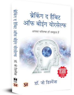 Breaking The Habit of Being Yourself: How To Lose Your Mind And Create A New One | Mindset change Book in Hindi(Paperback, Dr. Joe Dispenza)