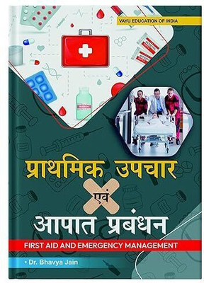First Aid For Nurses  - First Aid And Emergency Management(Paperback, Dr.Bhavya Jain)