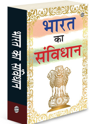 Bharat Ka Samvidhan(English, Paperback, unknown)