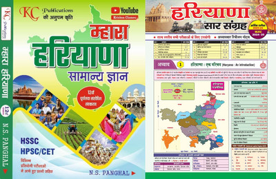 MARA Haryana Samanya Gyan Latest and Updated 11th Edition Specially for HSSC CET 2025-26 Exam Trending Book of Haryana Gk for 2025 Includes Chapterwise Previous Year till 2025(Paperback, NS Panghal) MARA Haryana Samanya Gyan Latest and Updated 11th Edition Specially for HSSC CET 2025-26 Exam Trending Book of Haryana Gk for 2025 Includes Chapterwise Previous Year till 2025(Paperback, NS Panghal)