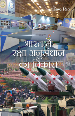 Bharat mein Raksha anusandhanka vikas(Hardcover, Virender Singh)