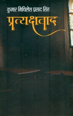 Pratyakshvad(Hindi, Hardcover, Singh Kumar Mithilesh Prasad)
