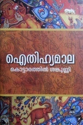 Eithihyamala(Malayalam, Hardcover, Sankunny Kottarathil)