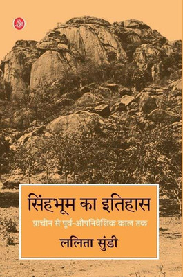 Singhbhum Ka Itihas: Pracheen Se Purv-Aupniveshik Kaal Tak(Paperback, Lalita Sundi,Ed. Ranendra, Monika Rani Tuti, Rakesh Ranjan Oraon, Amrita Priyanka Ekka)
