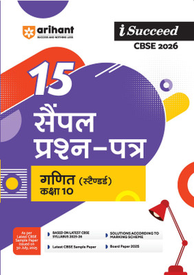 Arihant I Succeed CBSE Class 10 Sample Question Papers Mathematics Standard 2026 | 15 Sample Papers | Based on Latest CBSE Specimen Paper | Latest Sample Paper, Board Paper 2025 | Hindi Medium(Paperback, Love Aggarwal)