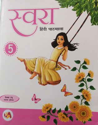 Swara hindi pathmala class 5(Paperback, Xyz)