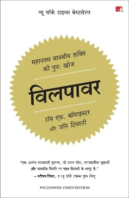 Willpower: Rediscovering the Greatest Human Strength | (Hindi)(Paperback, Roy F. Baumeister, John Tierney (Author) Prabhat Ranjan (Translator))