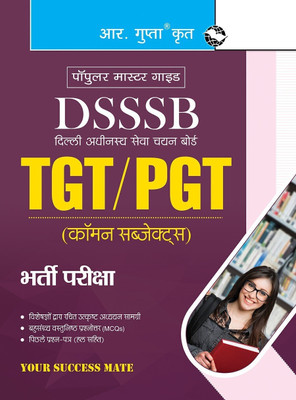 DSSSB: TGT/PGT (Common Subjects) Recruitment Exam Guide(Hindi, Paperback, RPH Editorial Board)