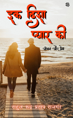 Ek Disha Pyar Ki : Jiwan Aur Prem(Paperback, Rahul Rajbhar)