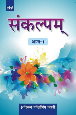 Sankalpam 1 Class VI(Hindi, Paperback, Shyam Chandra Mishra,Dr Vijay Handa)