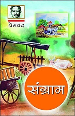 Sangram(Hindi, Paperback, Vayu Education of India)