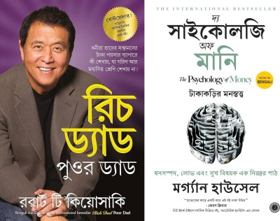 Rich Dad Poor Dad + Psychology of Money( Bengali)(Paperback, ROBERT T, Morgan House)