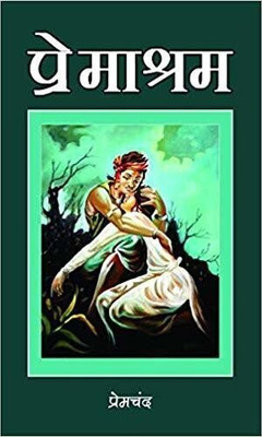 Premashram(Hindi, Paperback, premchand)