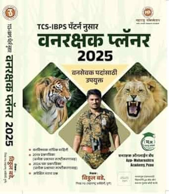 TCS IBPS Pattern Vanrakshak Planner 2025-Vitthal Bade -Maharashtra Publication. Paperback(Paperback, vitthal bade)