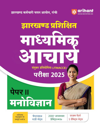 Arihant Jharkhand TGT Teacher Psychology Paper 2 Exam 2025 | JSSC JTMACCE Social Science Preparation Book | Chapterwise Study Notes, 2000+ Practice MCQs, 5 Practice Sets, Latest Syllabus & Exam Pattern | Hindi Medium(Paperback, Rajni Srivastava)