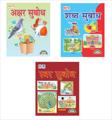 COMBO SET OF THREE HINDI READING BOOKS FOR KIDS (AKSHAR SUBODH , SHABAD SUBODH & SWAR SUBODH)(Paperback, EMPIRE PUBLICATIONS INDIA PVT LTD)