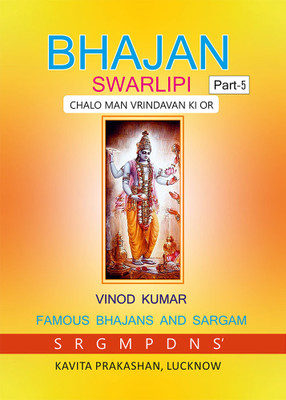 Bhajan Swarlipi, Part5(Paperback, Vinod Kumar)