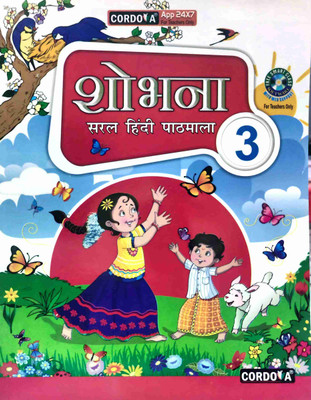 SHOBANA SARAL HINDI PATAMALA - 3(Paperback, T)