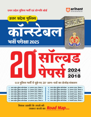 Up Police Constable Solved Papers (H) (Editionv)(Hindi, Hardcover, unknown)